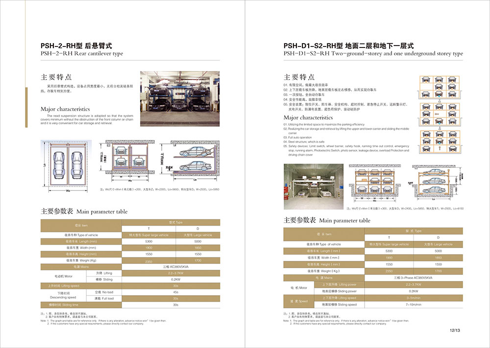 森赫停車(chē)設(shè)備