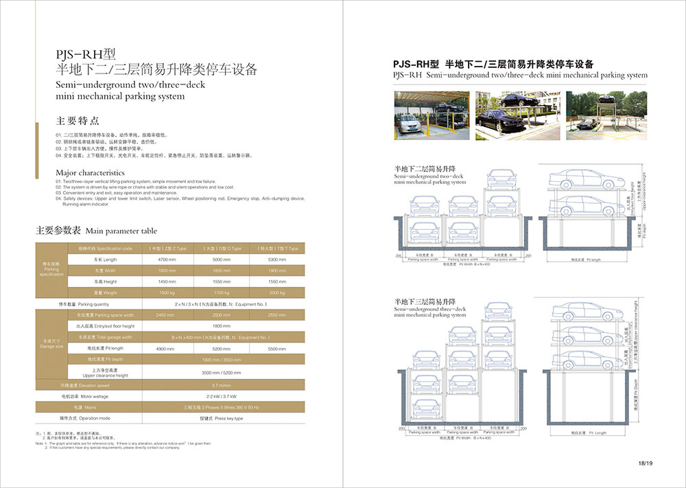 森赫停車(chē)設(shè)備