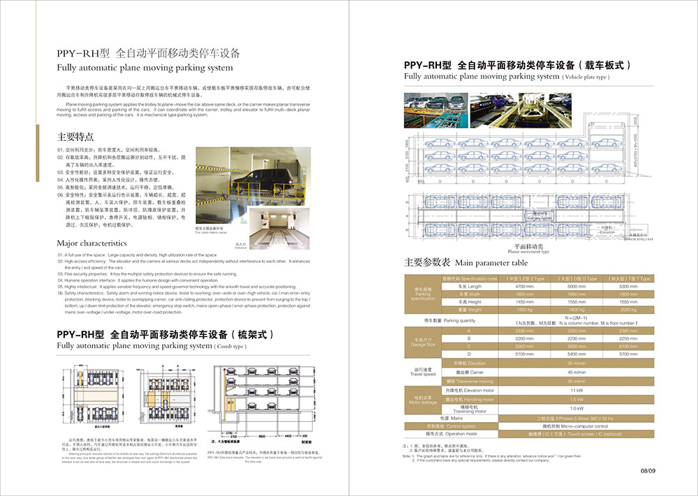 森赫停車(chē)設(shè)備