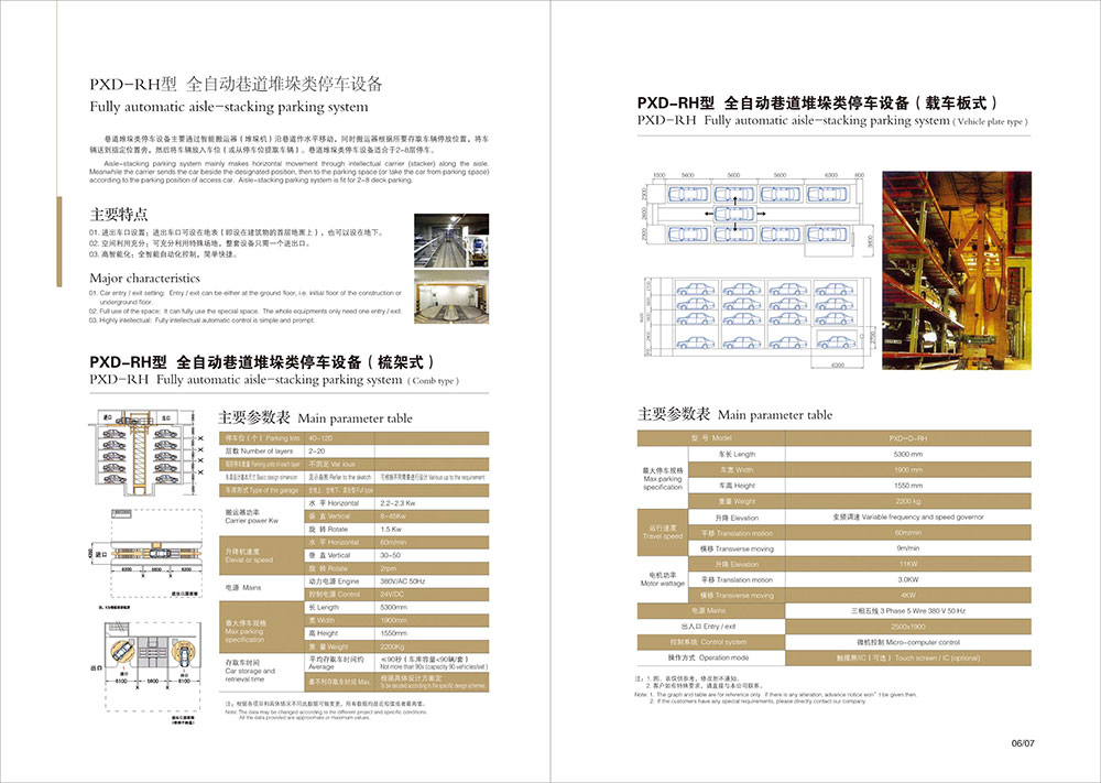 森赫停車(chē)設(shè)備